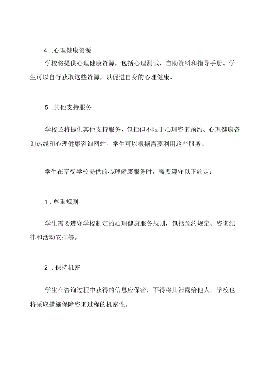 完全版学生心理健康服务协议.docx_第2页