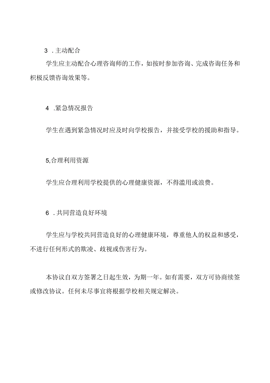 完全版学生心理健康服务协议.docx_第3页