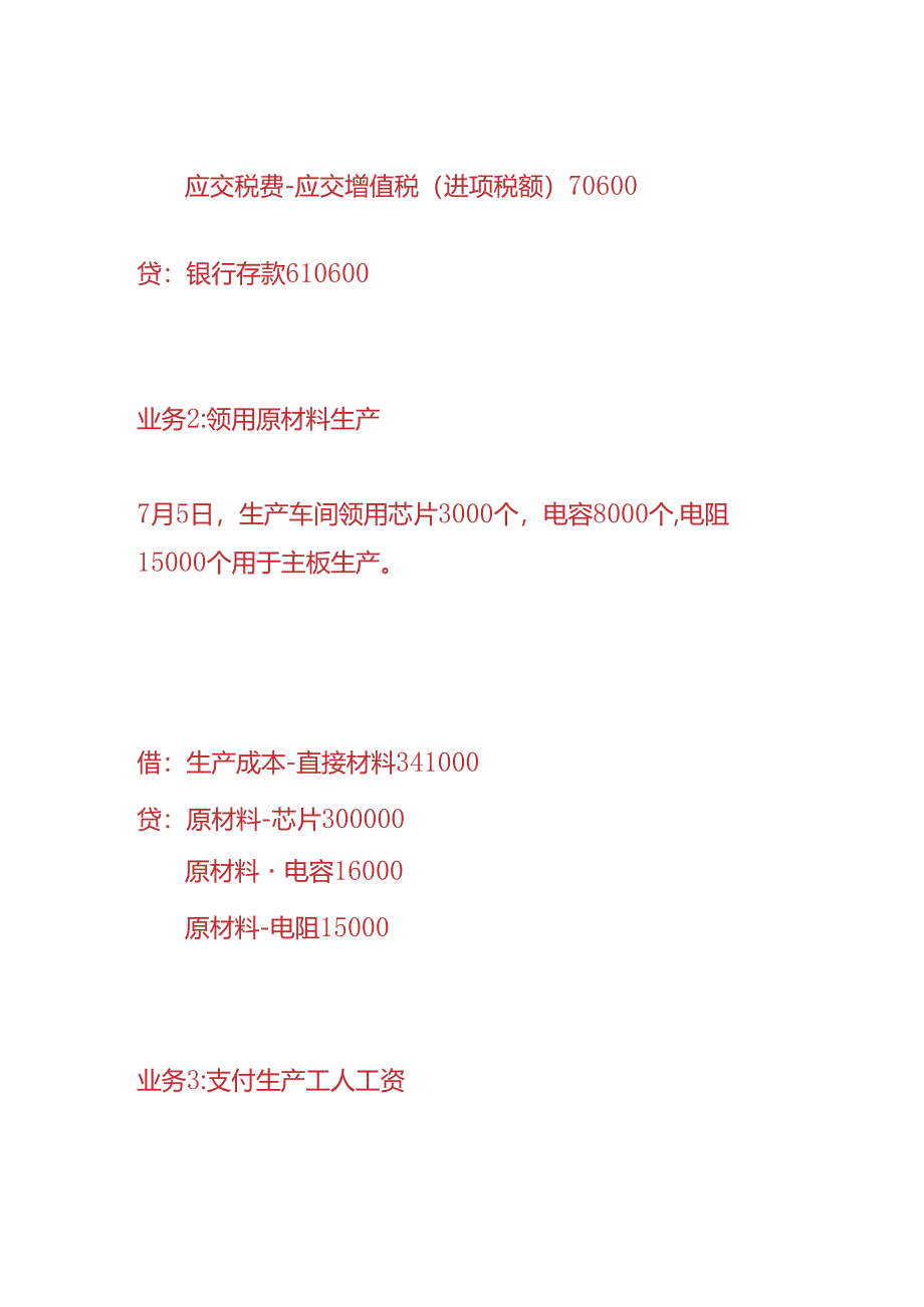 做账实操-主板生产企业的账务处理.docx_第2页