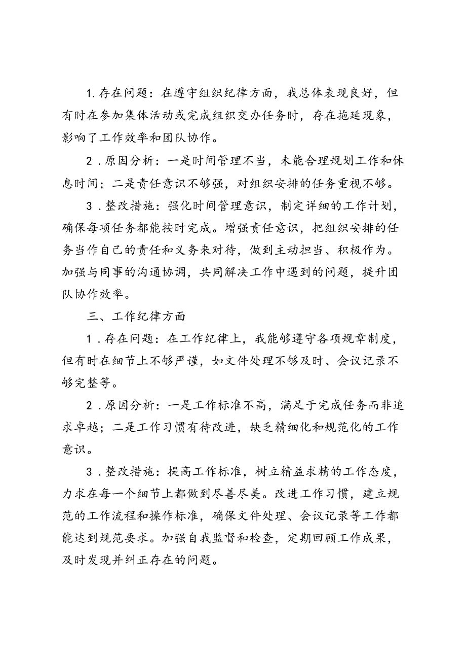 2024年（6个纪律方面）办公室工作人员检视问题研讨发言材料.docx_第2页