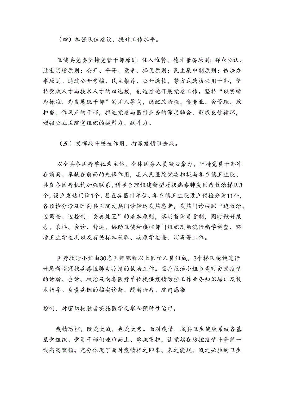 政协党建工作总结精选六篇.docx_第3页