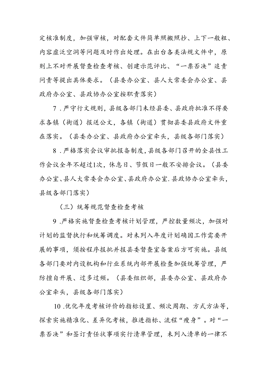 xx县推进整治形式主义为基层减负工作实施方案.docx_第3页