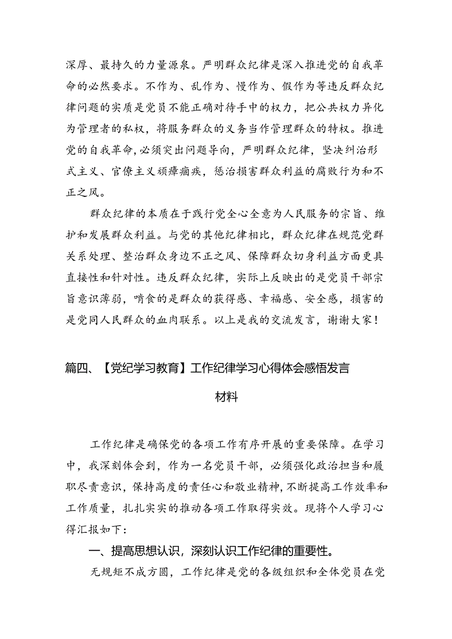 2024关于“工作纪律和生活纪律”研讨发言16篇（详细版）.docx_第3页