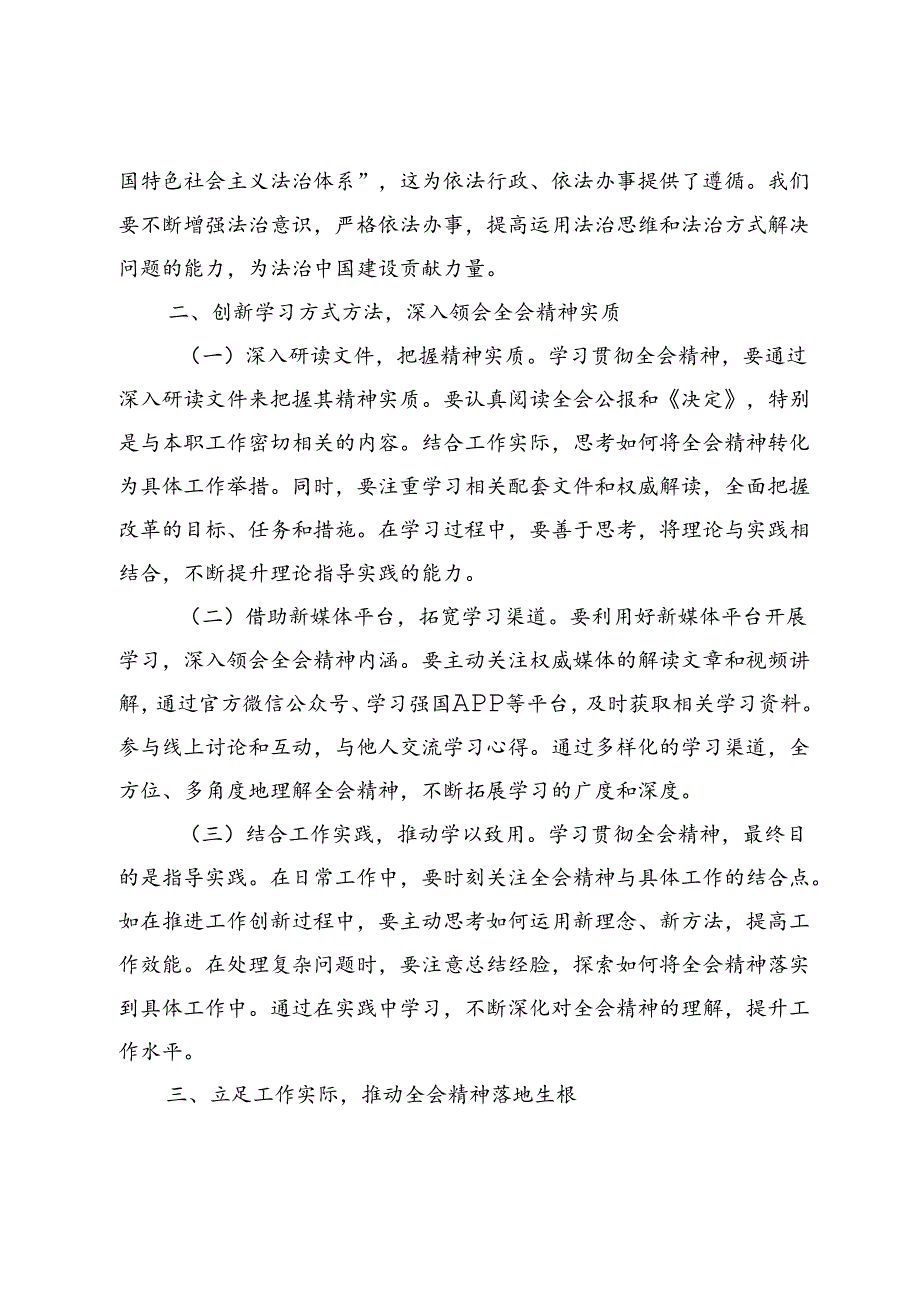 机关普通干部学习贯彻党的二十届三中全会精神心得体会.docx_第2页