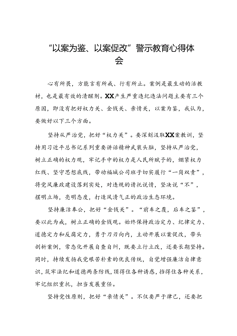 七篇2024年以案为鉴以案促改警示教育领导干部观看警示教育片心得体会.docx_第1页