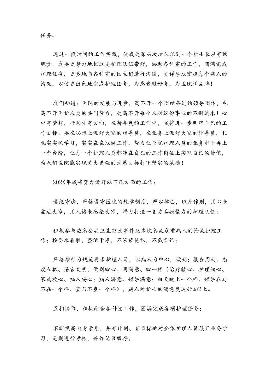 内科护士个人述职报告.docx_第2页