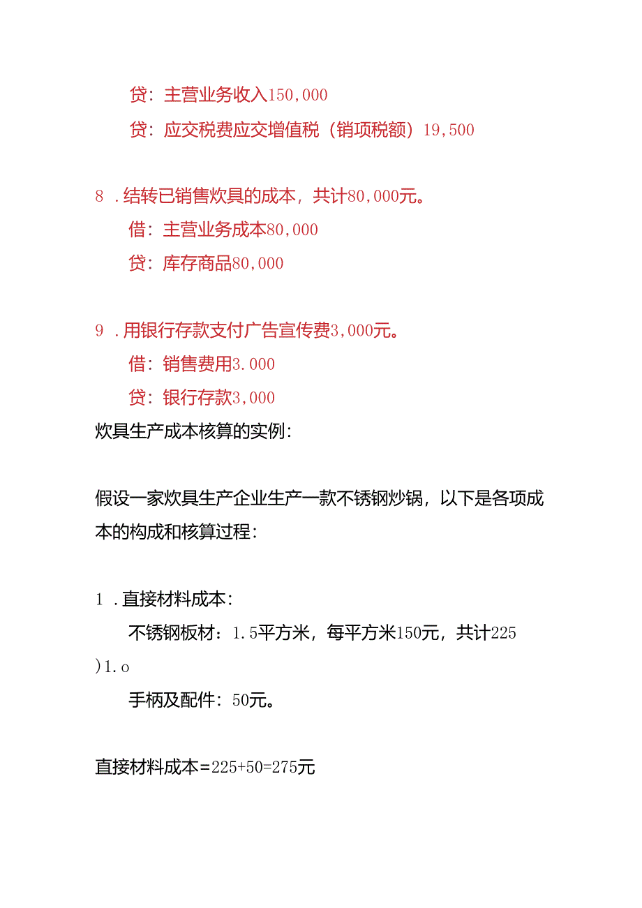 做账实操-炊具生产企业的账务处理.docx_第3页