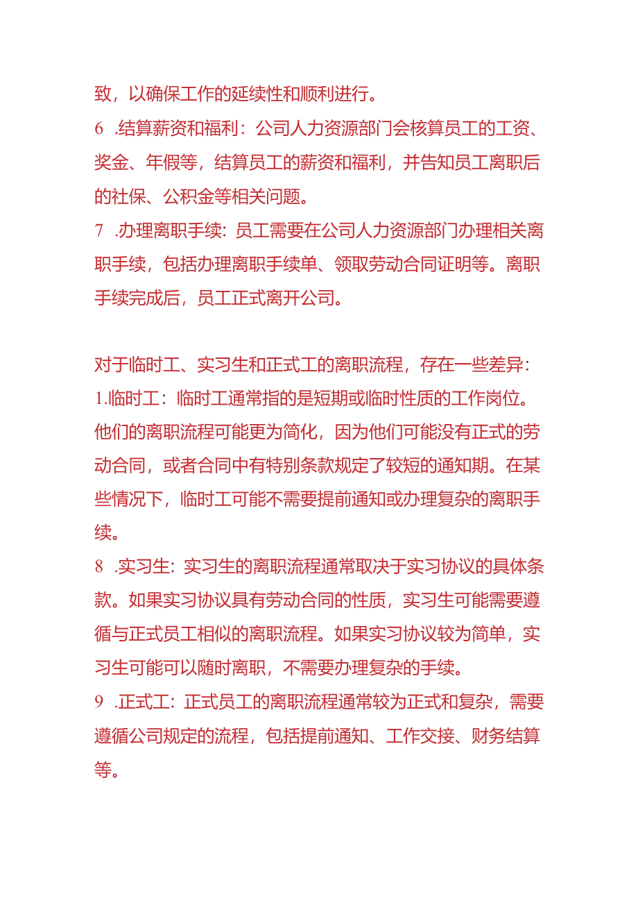 企业管理-员工离职流程.docx_第2页