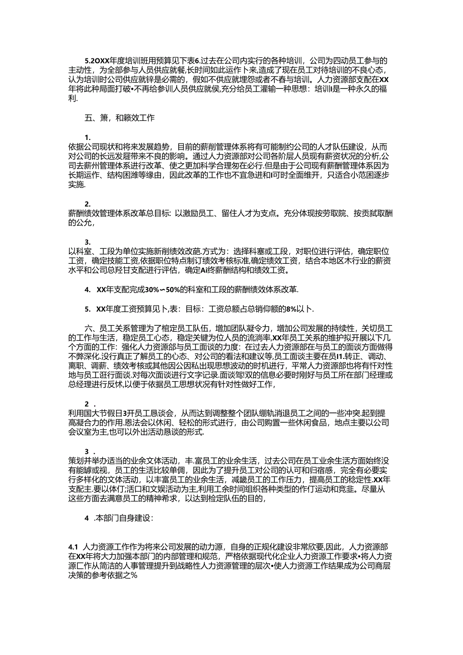 2024年人力资源部工作计划书与2024年人力资源部工作计划报告汇编.docx_第3页