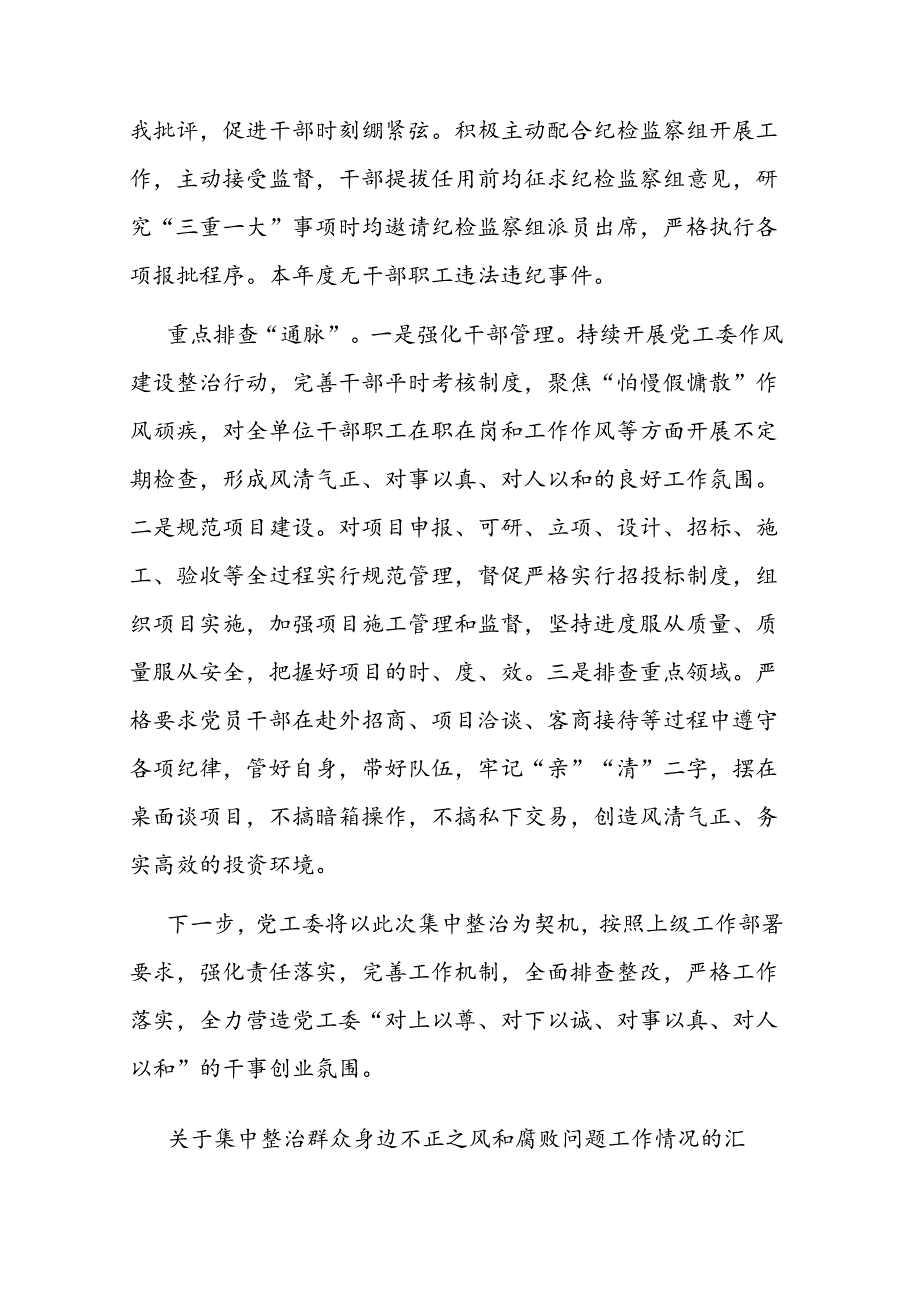 关于集中整治群众身边不正之风和腐败问题工作情况的汇报二篇.docx_第3页