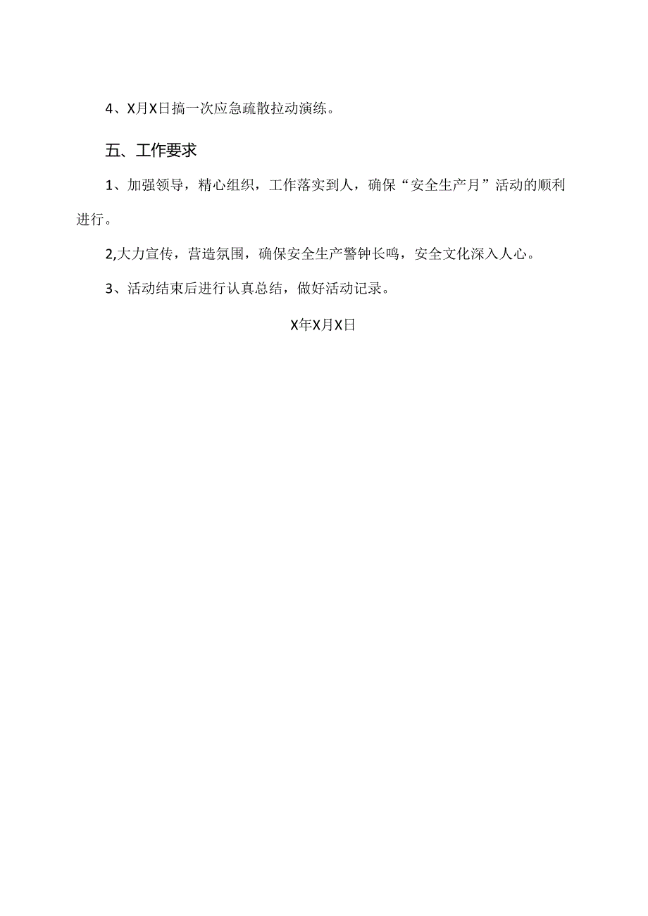 XX可再生能源科技有限公司X年安全月活动实施方案（2024年）.docx_第2页