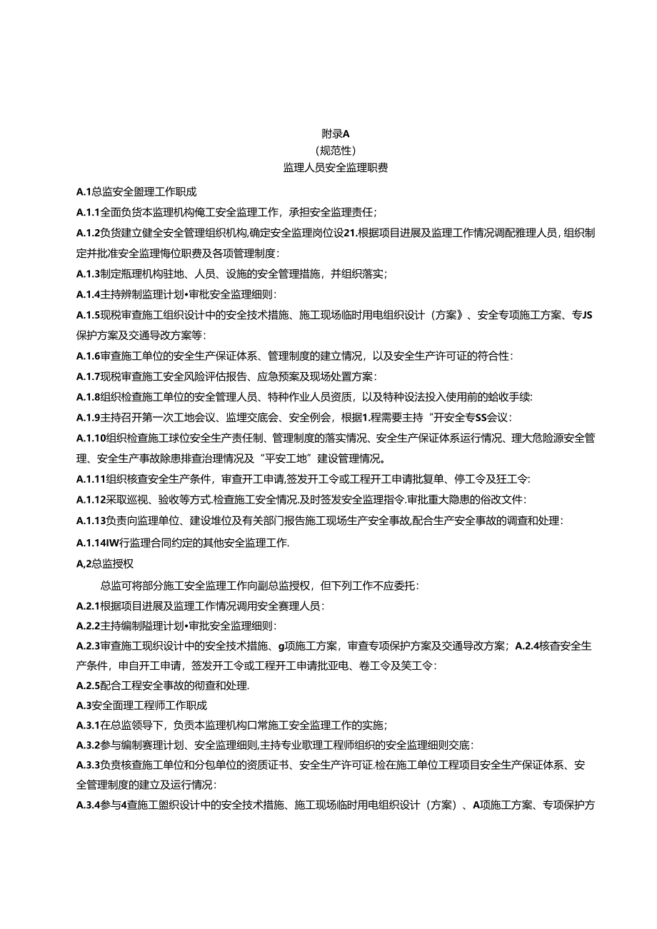 公路工程施工监理机构主要安全生产管理制度目录、流程图、开工、施工前安全生产条件核查表、资料台账内容、指令.docx_第1页