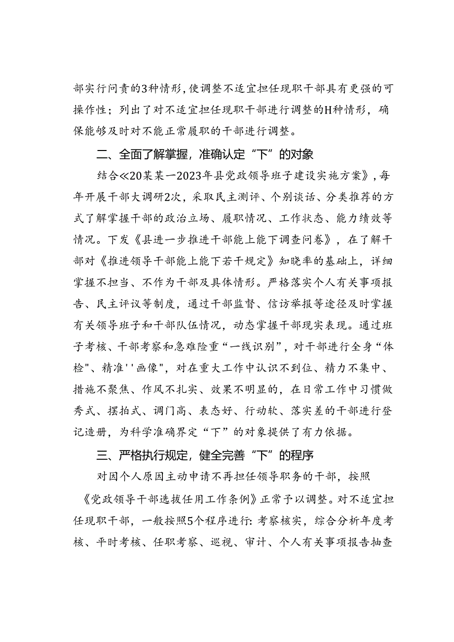 某某县委组织部长在领导干部能上能下座谈会上的交流发言.docx_第2页