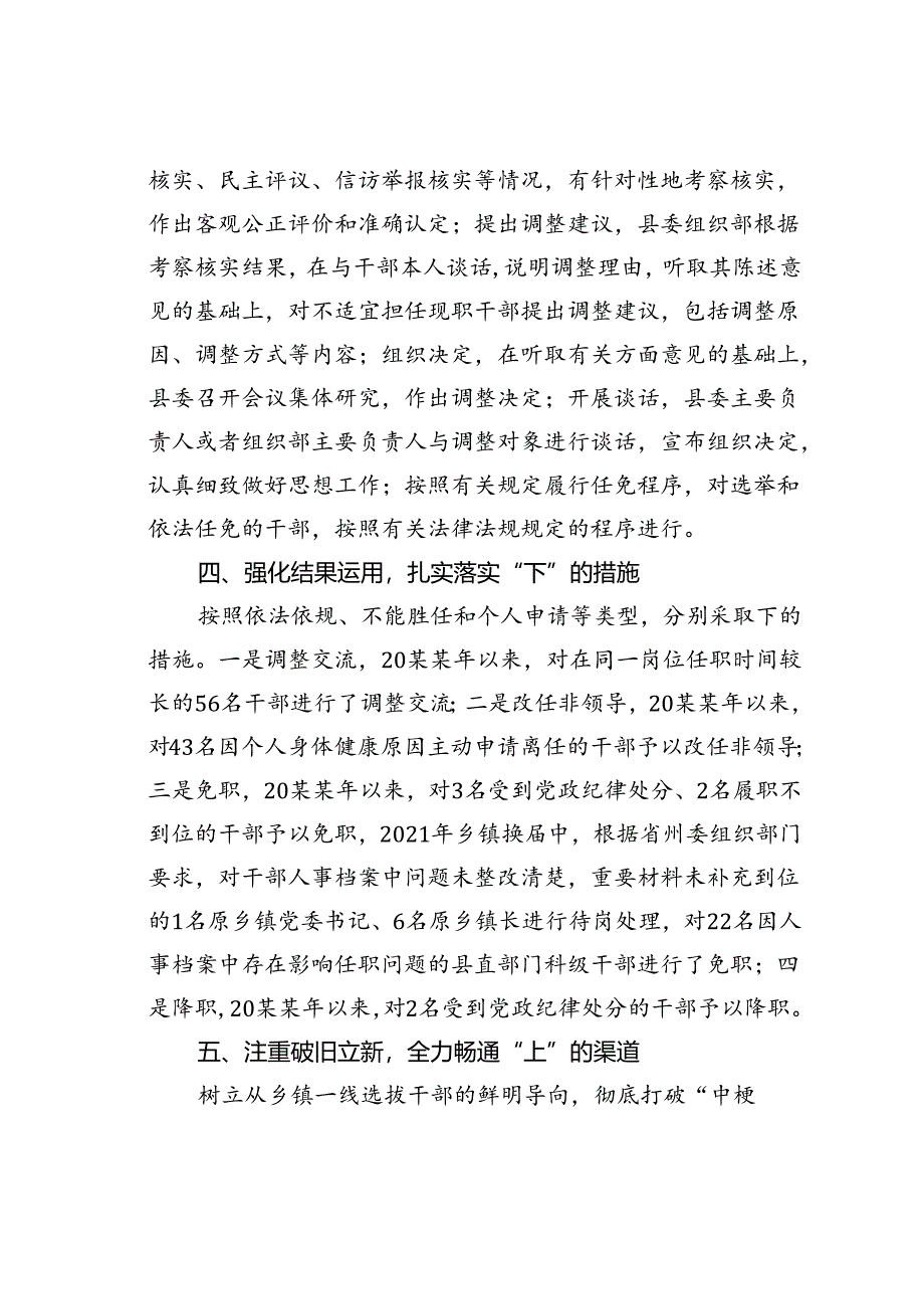 某某县委组织部长在领导干部能上能下座谈会上的交流发言.docx_第3页