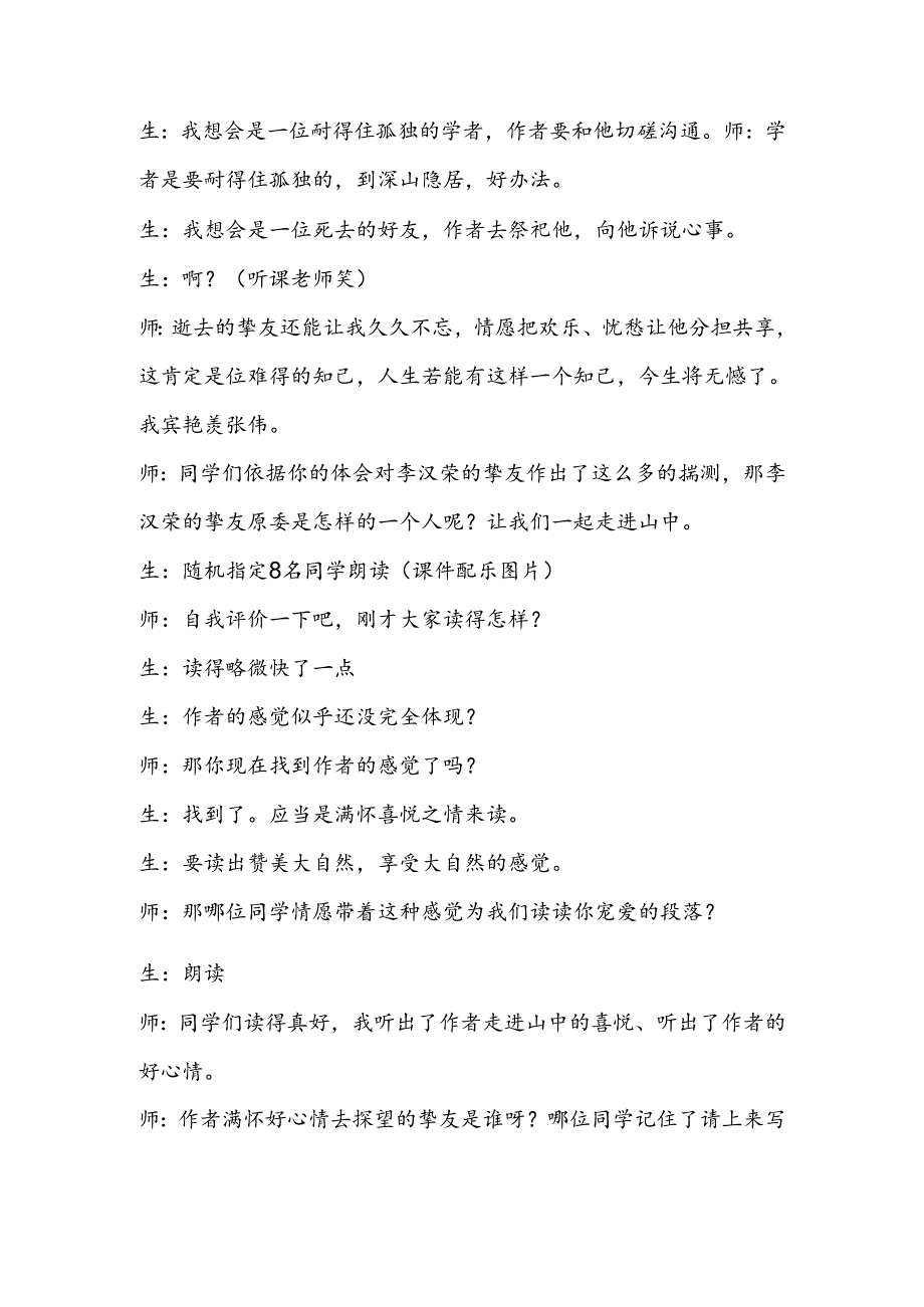 云裳实录《山中访友》(本站论坛稿).docx_第2页