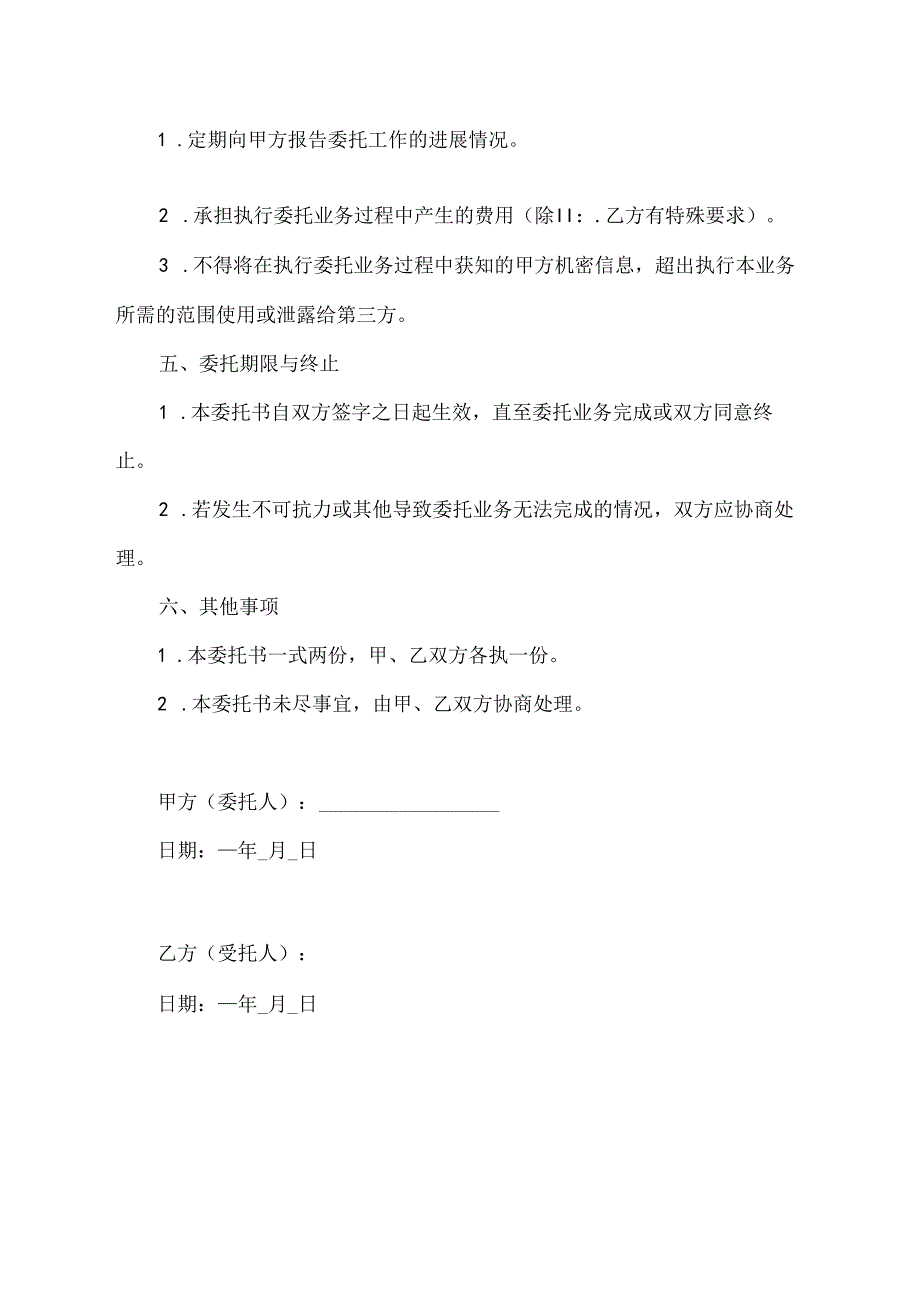 成品油证书委托书.docx_第2页