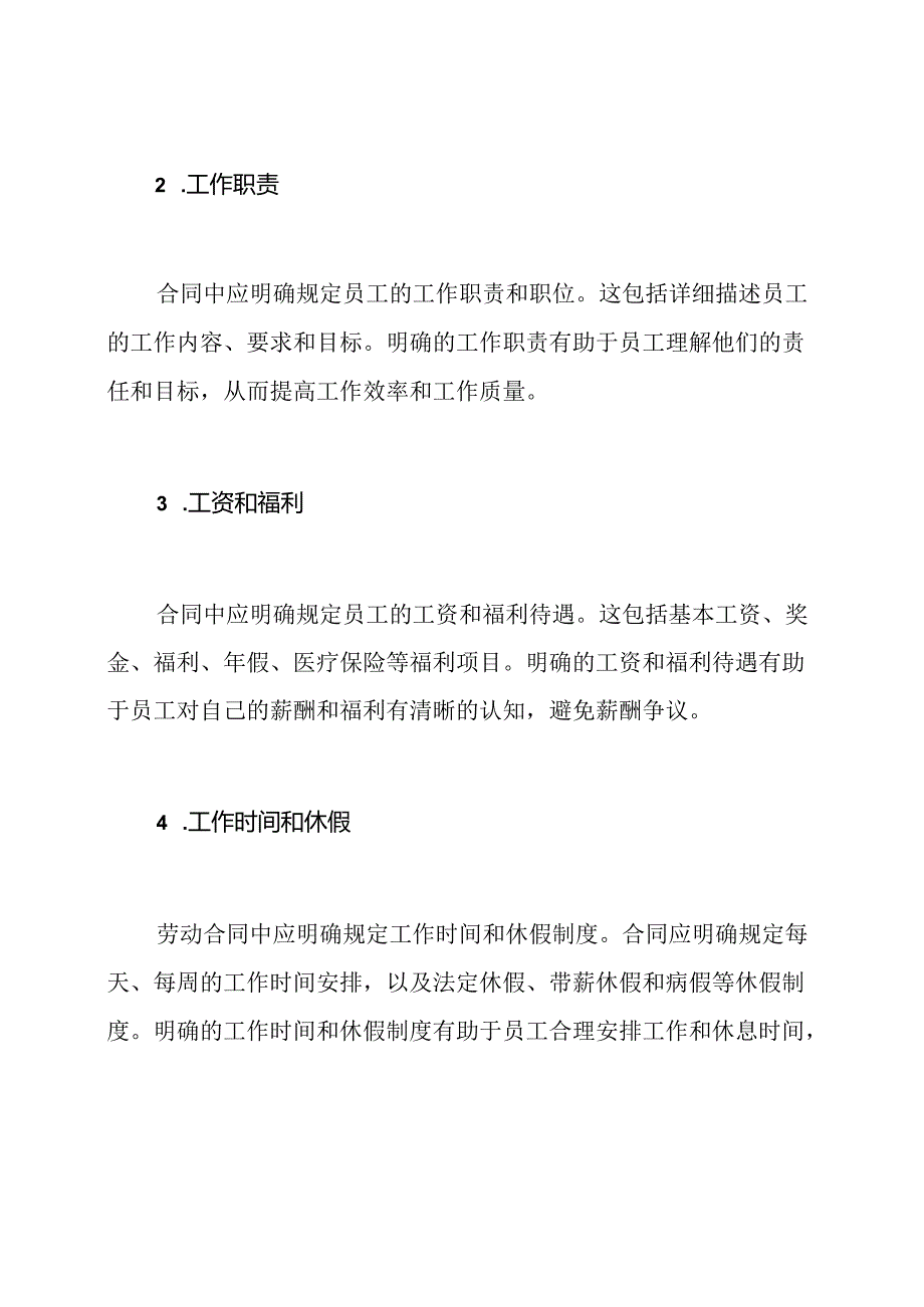 最新：劳动合同条款详解.docx_第2页