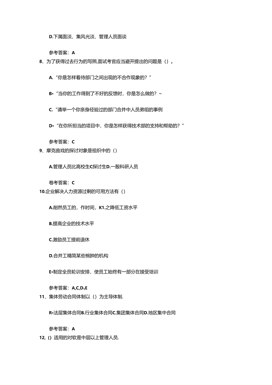 2024年人力资源管理师考试内容(最新)最新考试试题库(完整版).docx_第3页