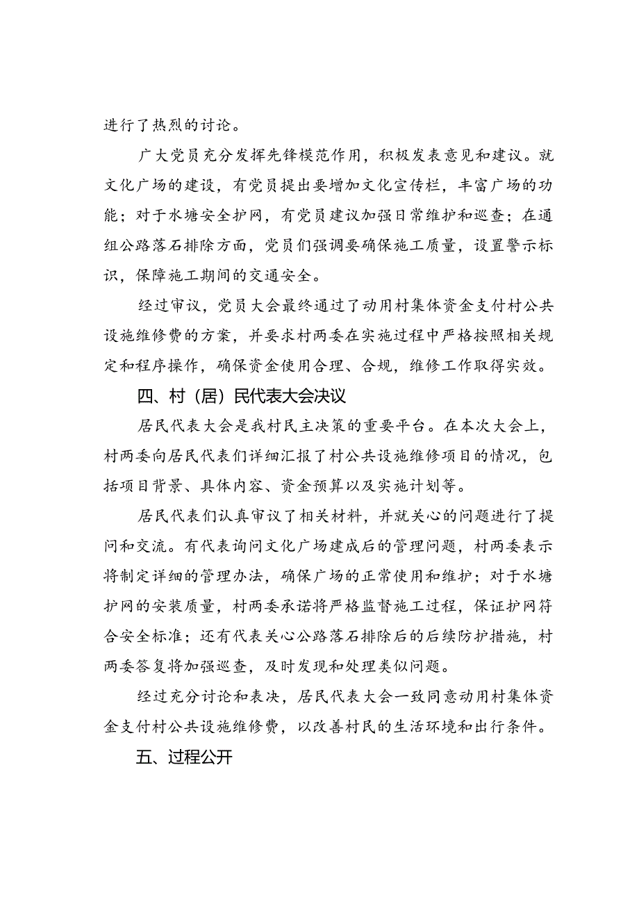 关于村集体资金支付村公共设施维修费用“四议两公开”会议记录.docx_第3页