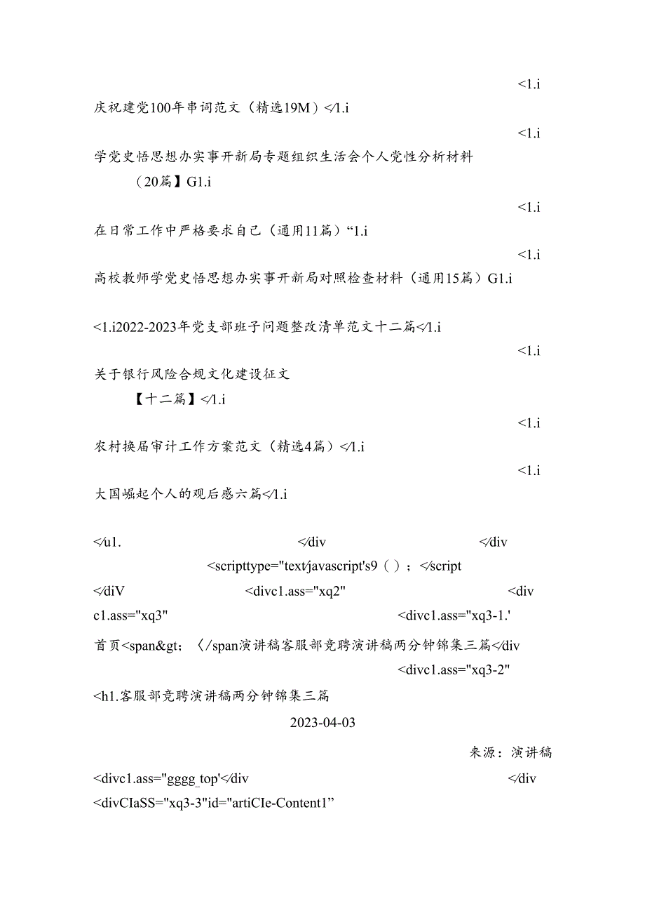 客服部竞聘演讲稿两分钟锦集三篇.docx_第3页