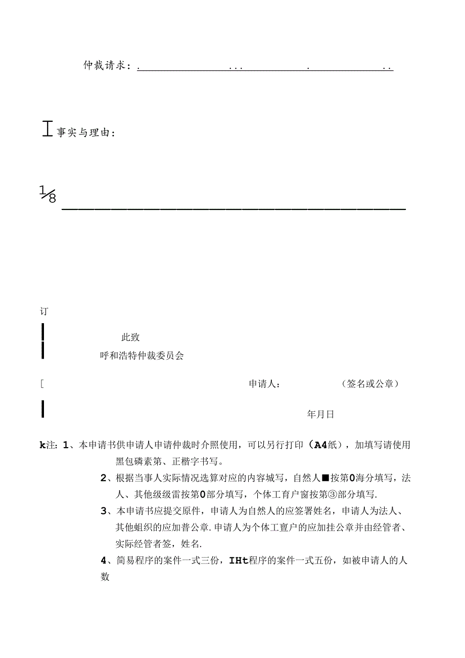 仲裁申请书.docx_第2页