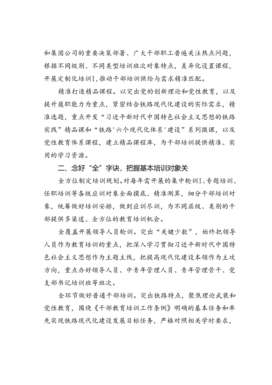 在某某集团党校2024年党校教育培训工作年中总结推进会上的汇报发言.docx_第2页