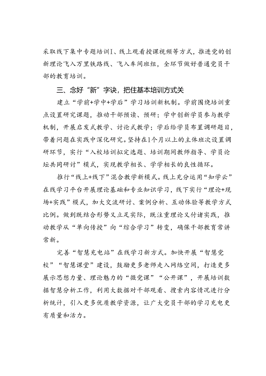 在某某集团党校2024年党校教育培训工作年中总结推进会上的汇报发言.docx_第3页