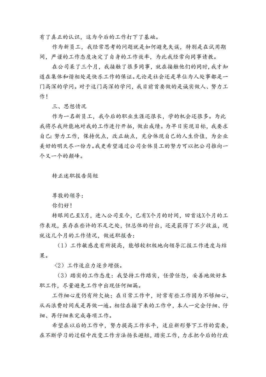 转正述职报告简短.docx_第2页