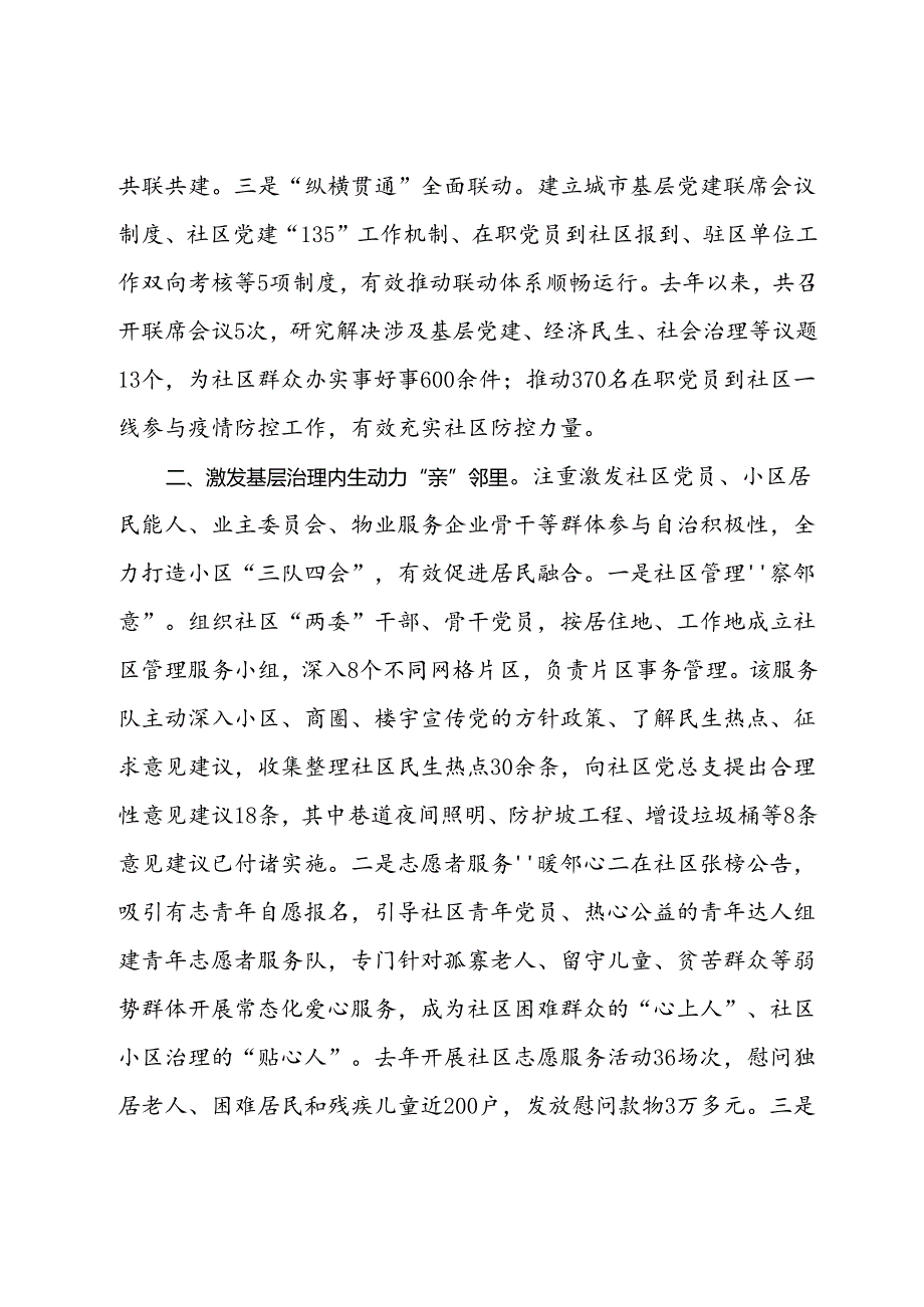 经验做法：积极推进近邻党建工作开创基层党建新格局.docx_第2页