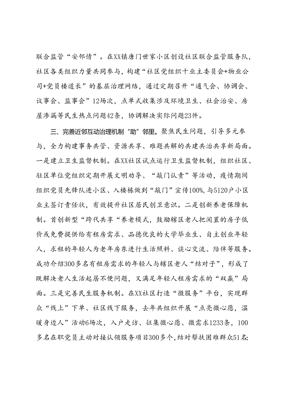 经验做法：积极推进近邻党建工作开创基层党建新格局.docx_第3页