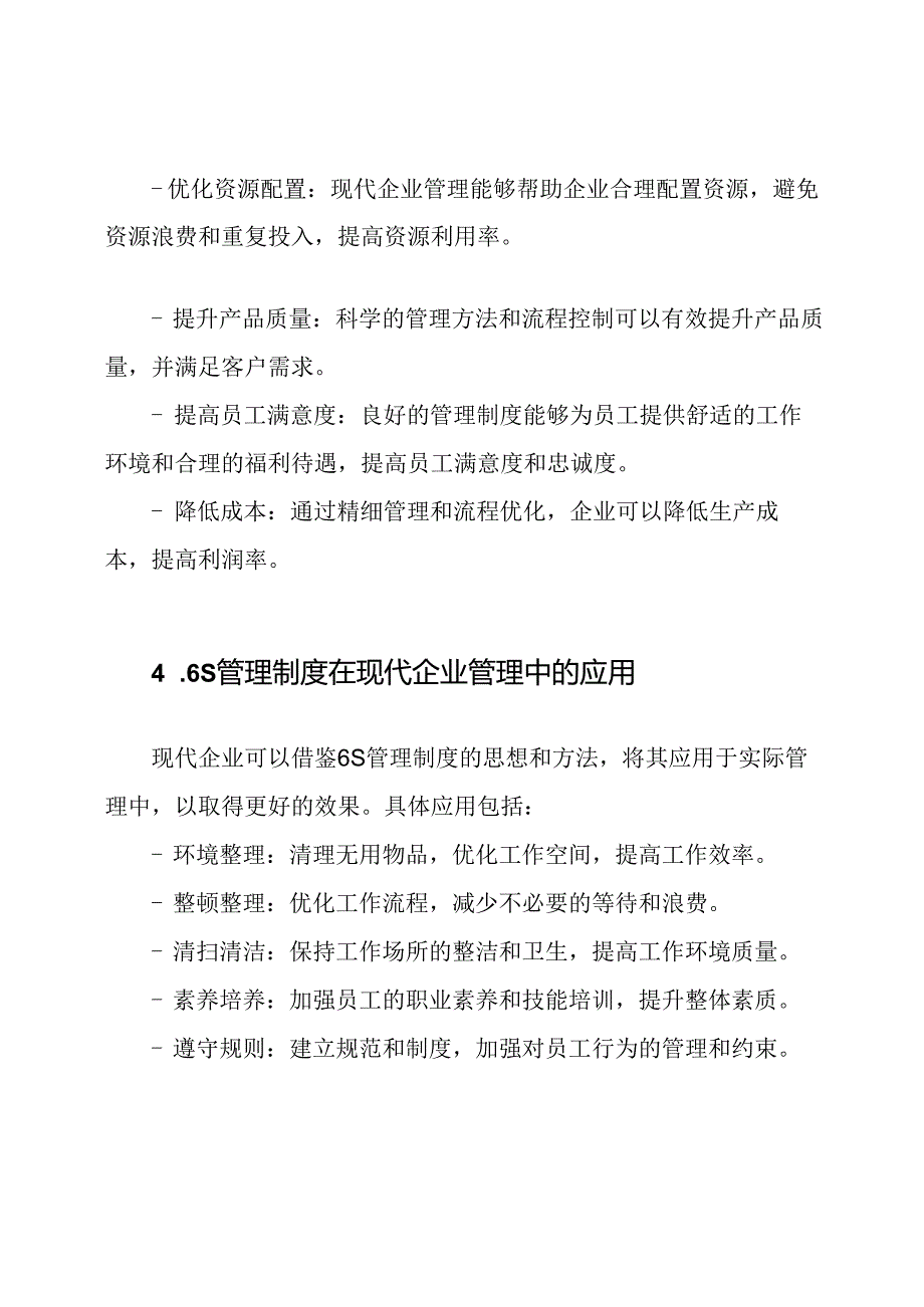 从6S管理制度看现代企业管理.docx_第2页