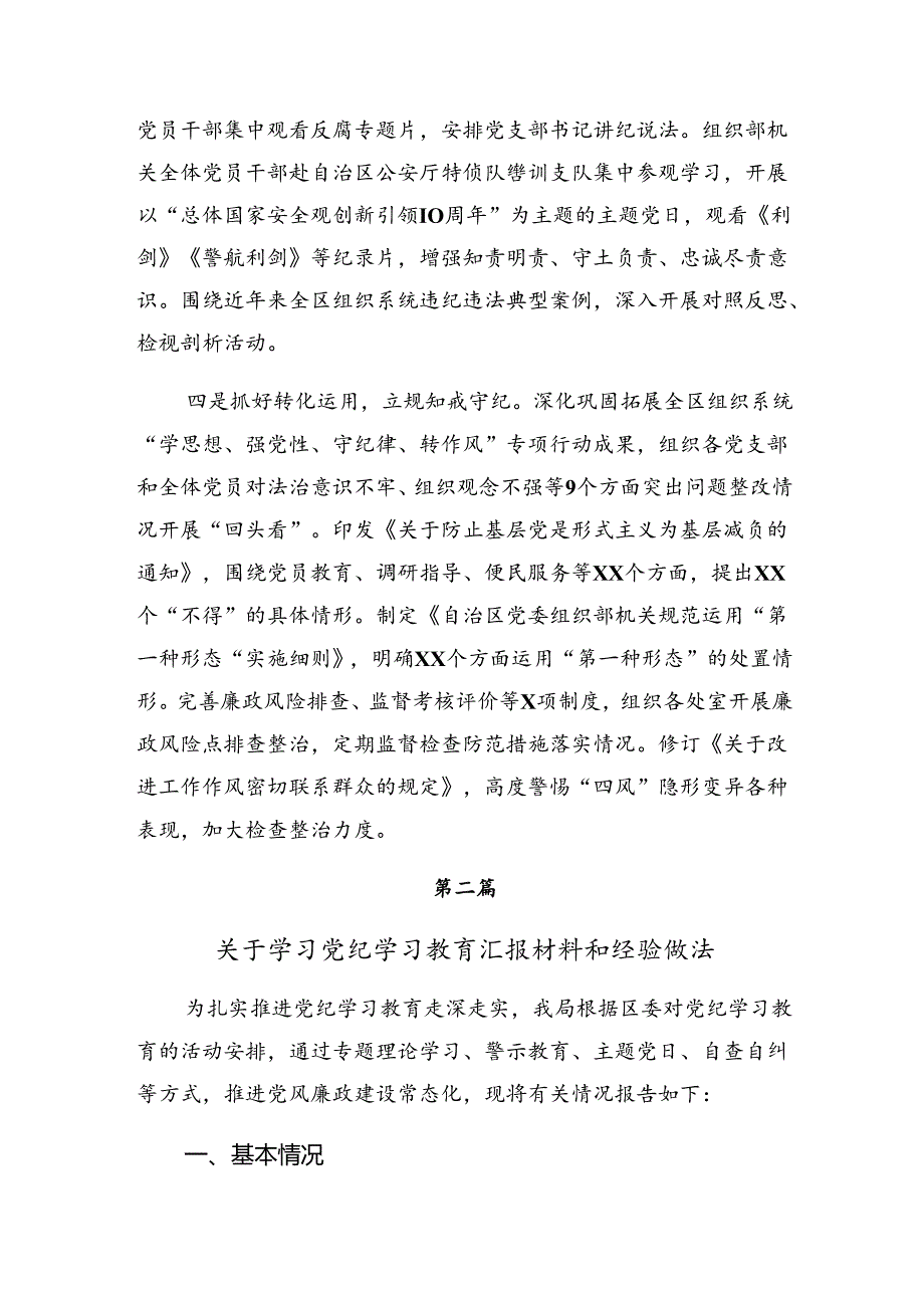 七篇关于深化2024年纪律专题教育阶段性工作情况报告附下一步打算.docx_第2页