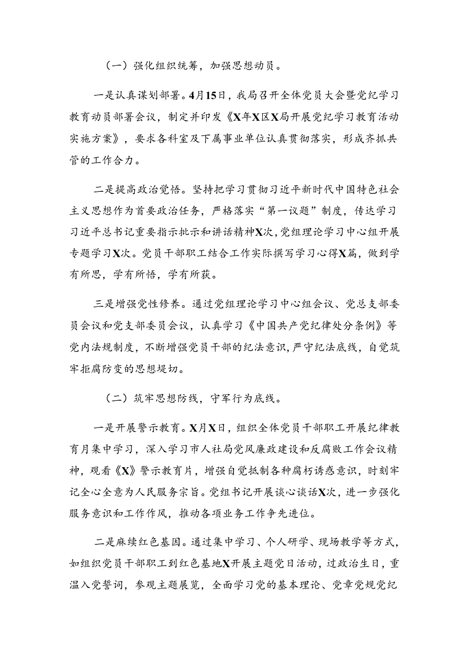 七篇关于深化2024年纪律专题教育阶段性工作情况报告附下一步打算.docx_第3页