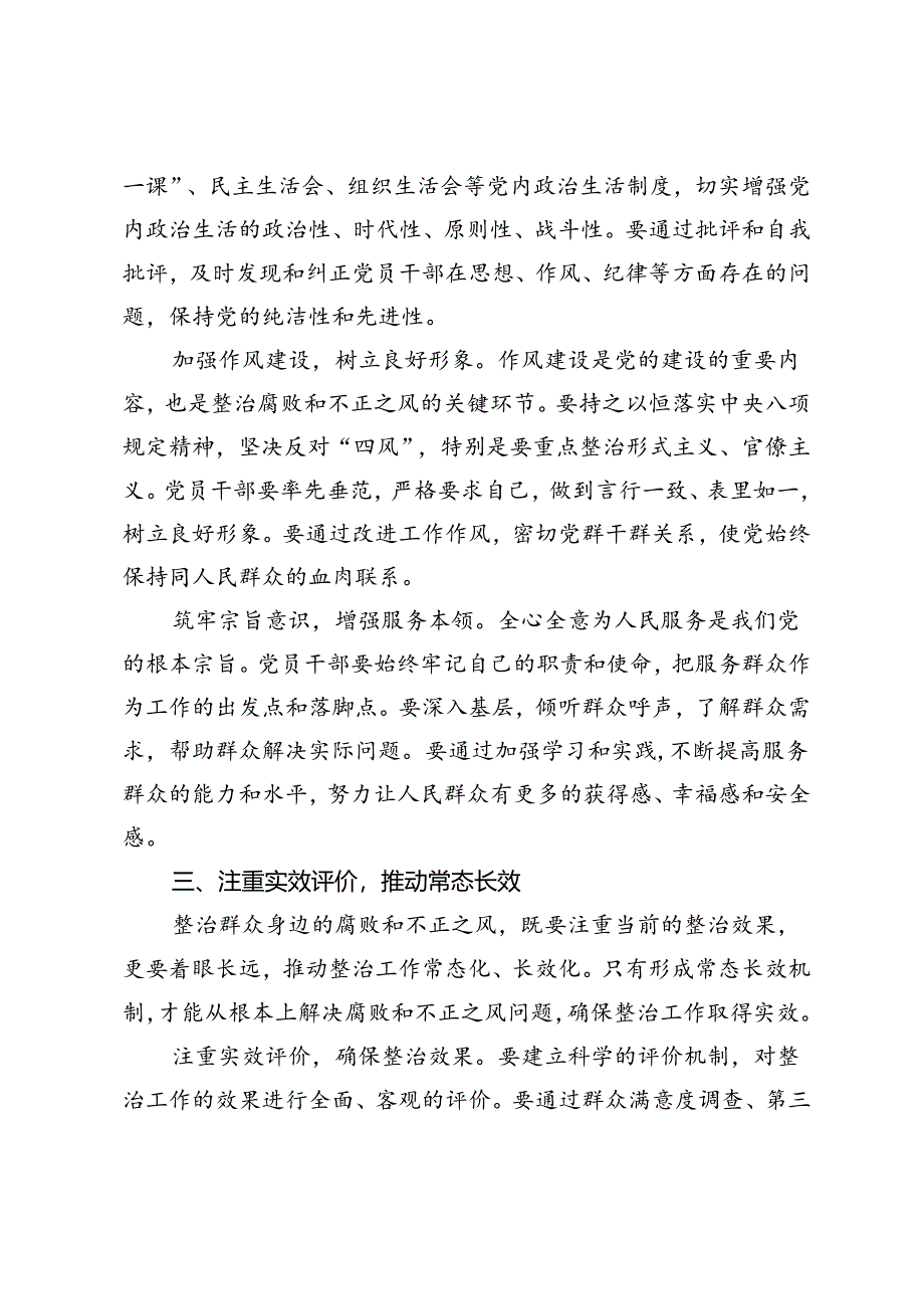 3篇 2024年关于整治群众身边腐败和不正之风的研讨发言心得体会.docx_第3页