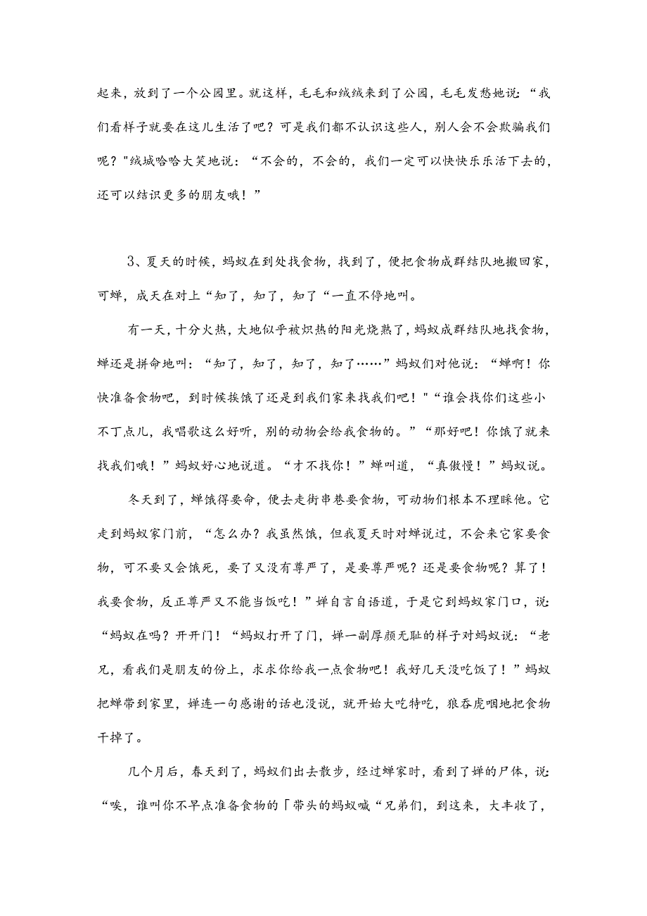 睡前哄睡的小故事.docx_第2页