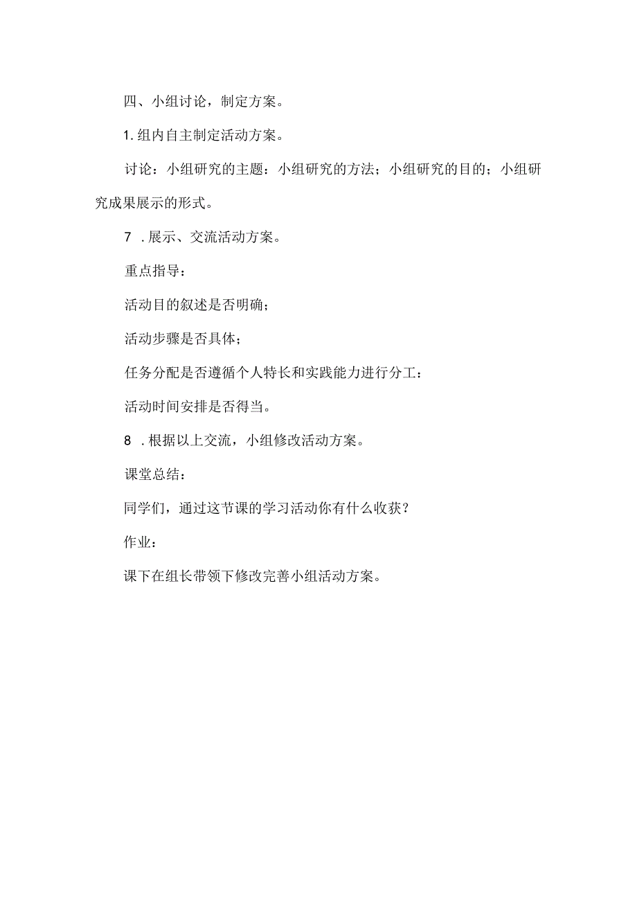 初中综合实践活动教学设计生活脱险我能行.docx_第3页