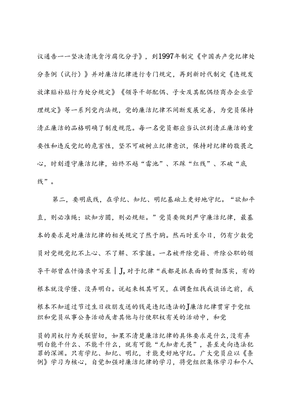 在2024年纪委监委理论学习中心组集体学习会上的研讨交流发言.docx_第2页