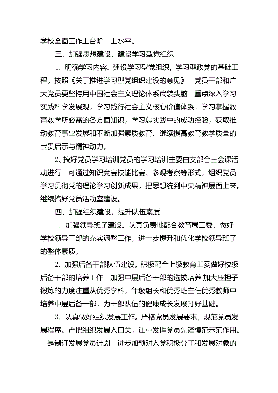 （18篇）小学党建工作计划详细版.docx_第3页