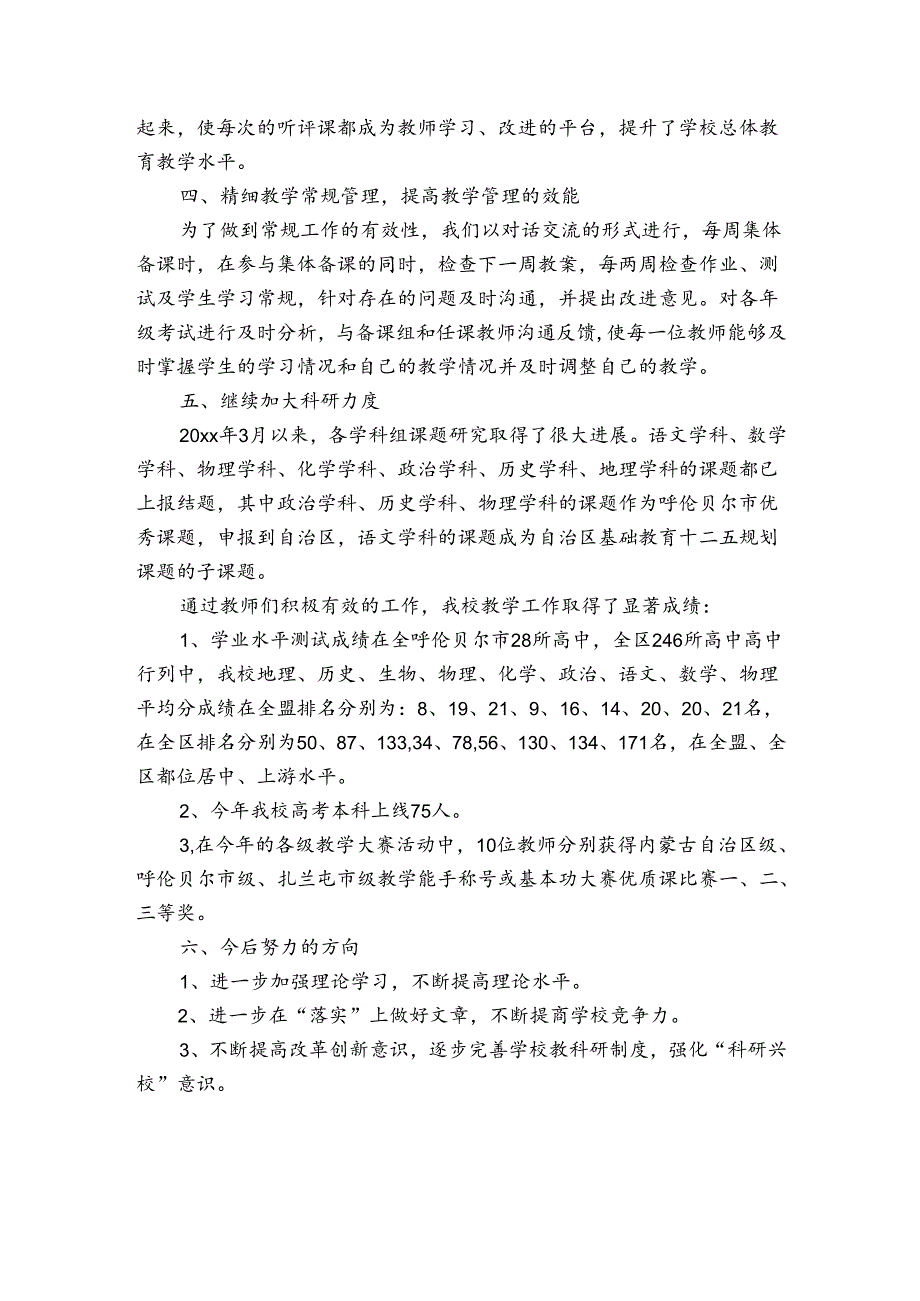 教学副校长述职述德述廉报告.docx_第2页