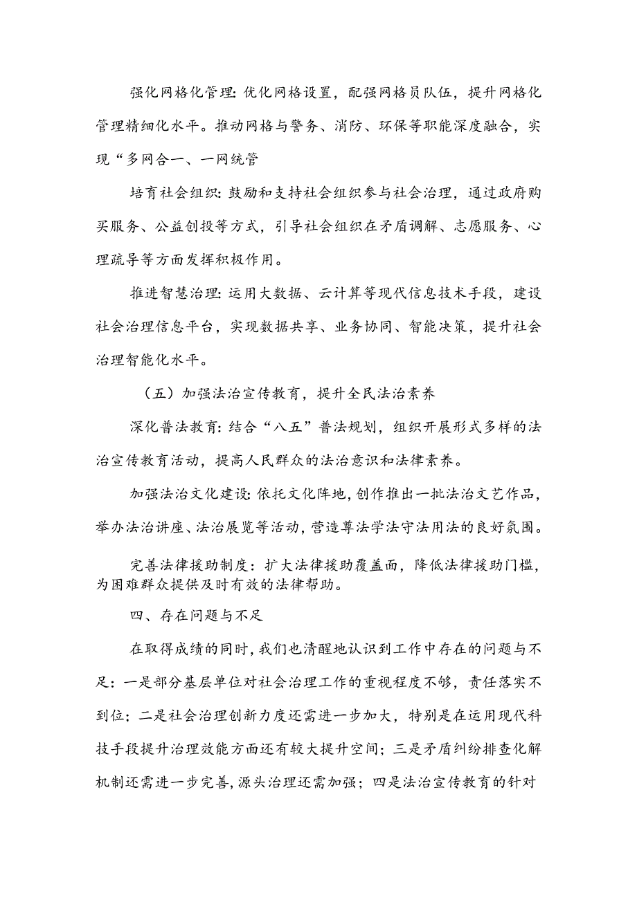 X县2024年上半年社会治理（平安建设）工作开展情况总结.docx_第3页