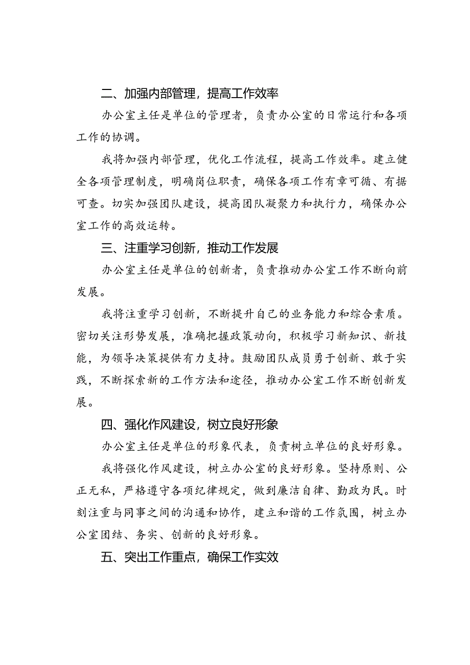 某某企业办公室主任岗位竞聘演讲稿.docx_第2页