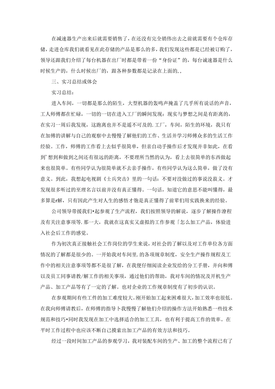 大学生机械厂参观实习报告通用3篇.docx_第2页