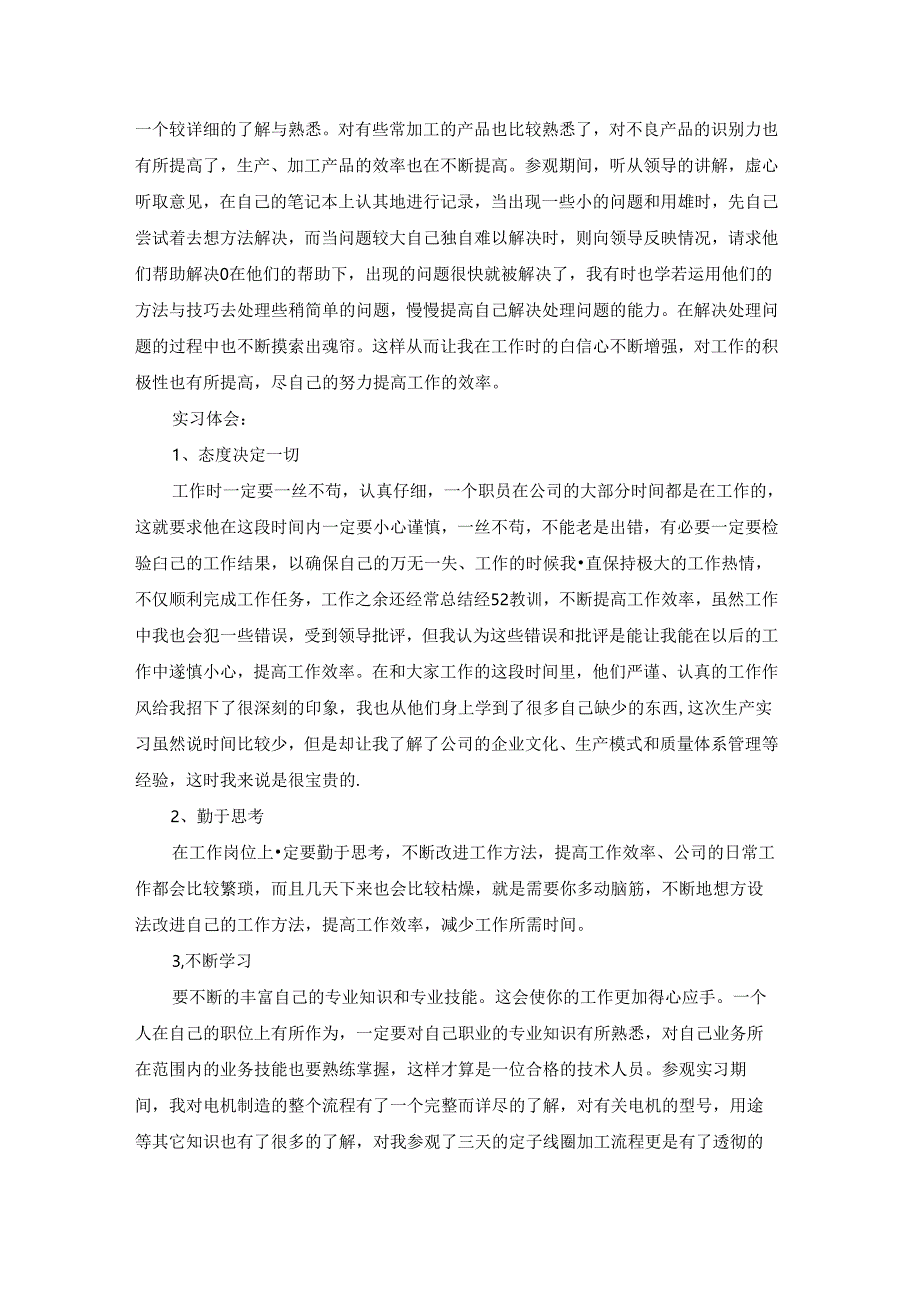 大学生机械厂参观实习报告通用3篇.docx_第3页