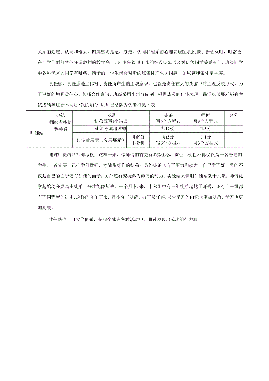 进步是开在赞许里的花.docx_第2页