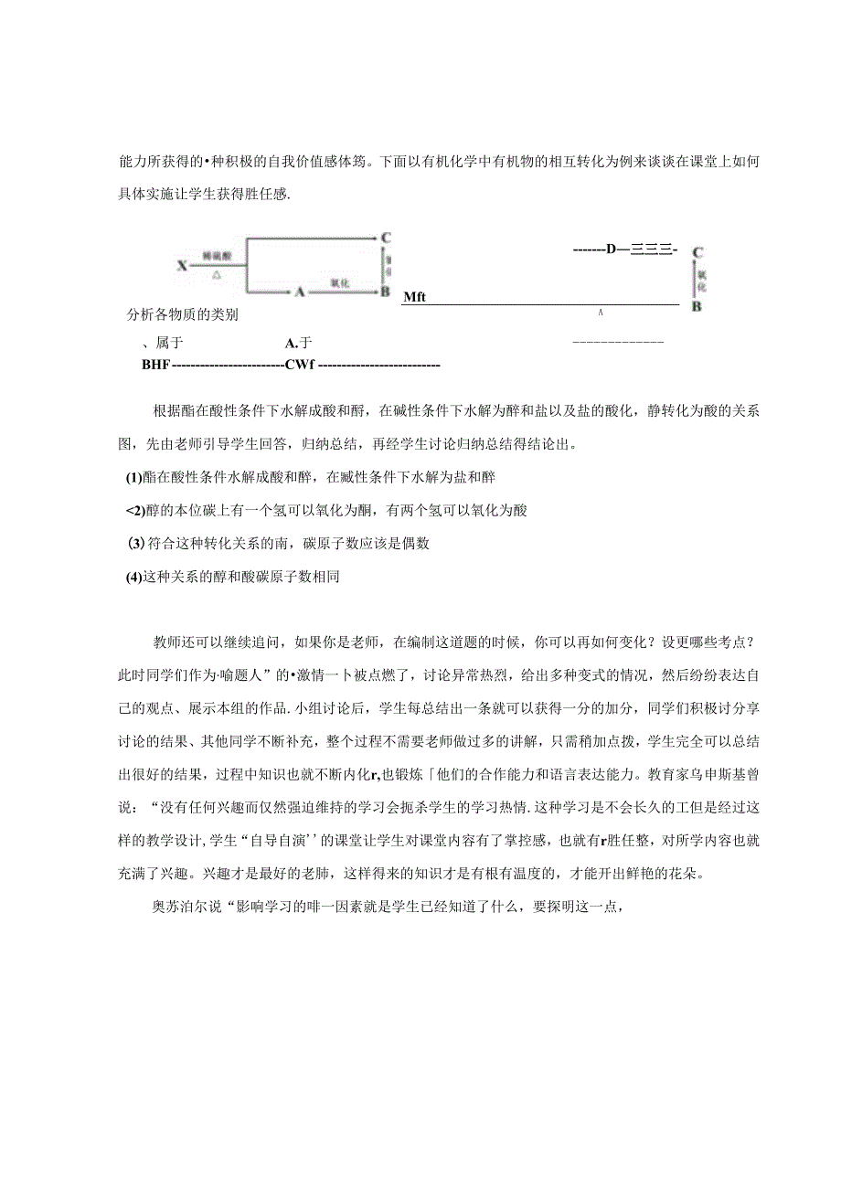 进步是开在赞许里的花.docx_第3页