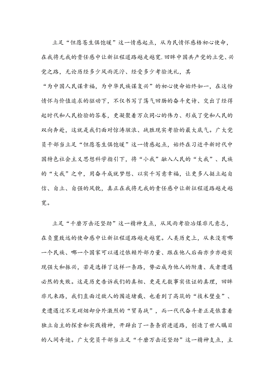 学习重要文章《必须坚持自信自立》心得体会.docx_第2页