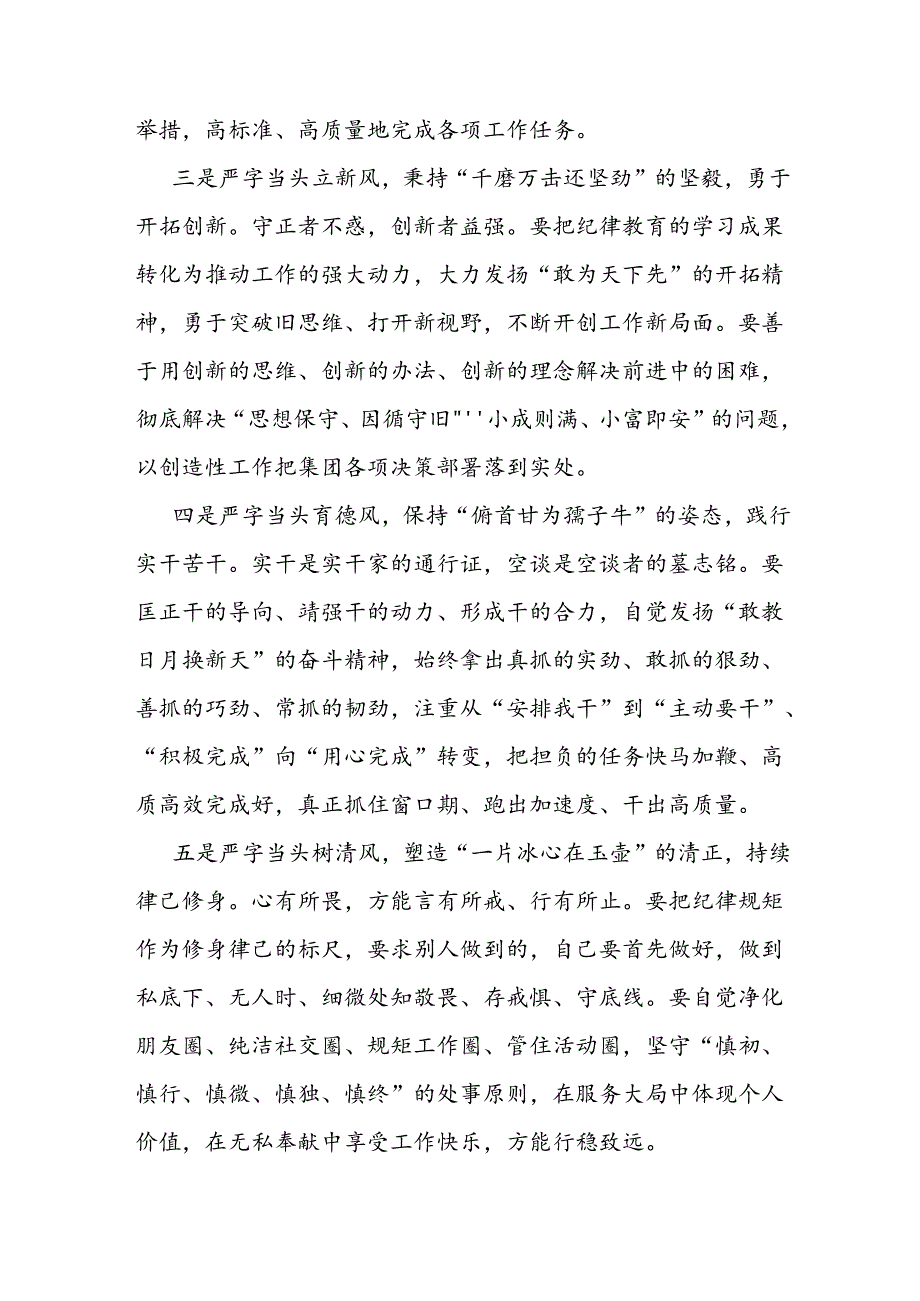 纪律教育学习发言：正学风、强作风、立新风、育德风、树清风.docx_第2页