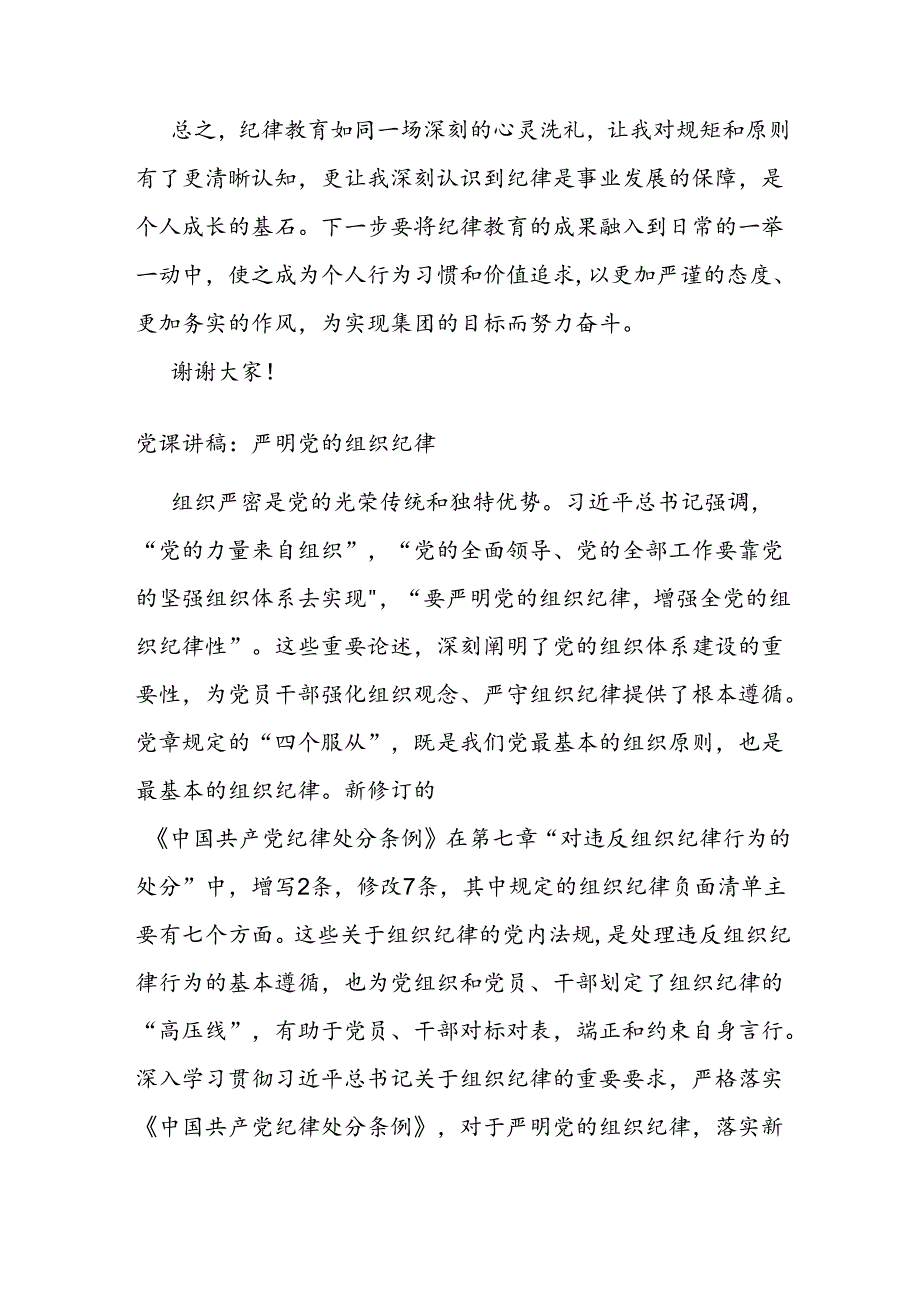 纪律教育学习发言：正学风、强作风、立新风、育德风、树清风.docx_第3页