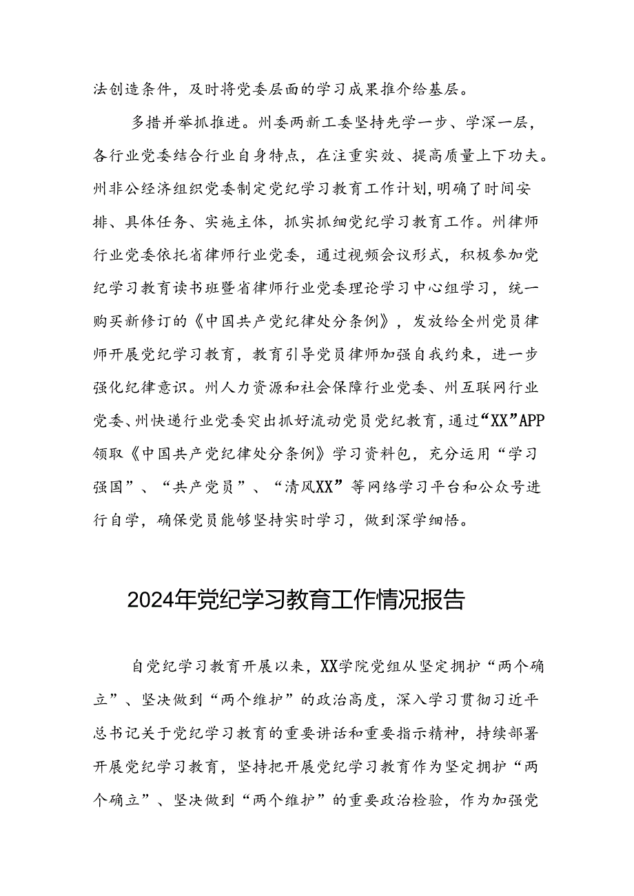 2024年党纪学习教育的情况报告精选范文6篇.docx_第2页