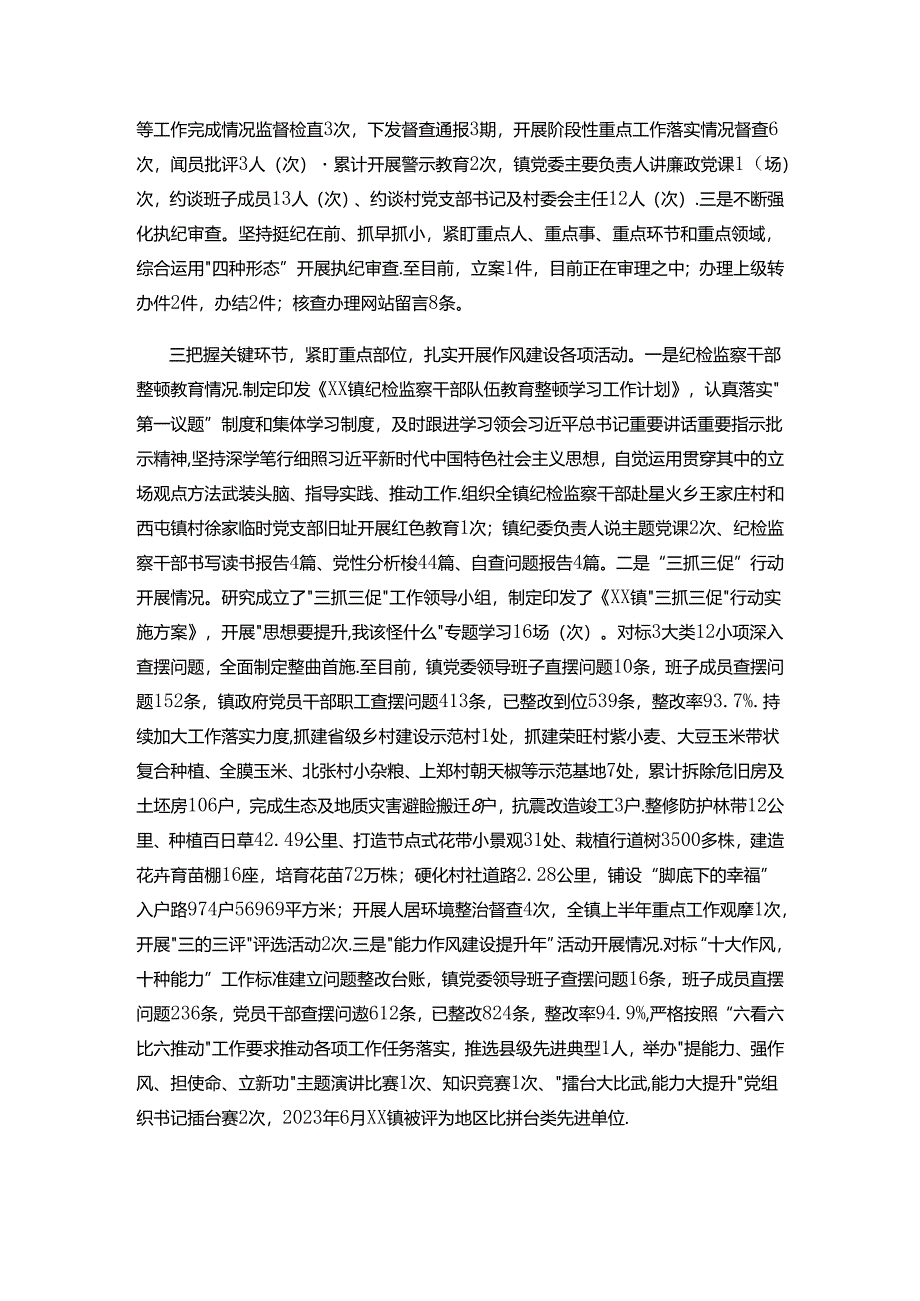 镇上半年纪检监察工作综述.docx_第2页